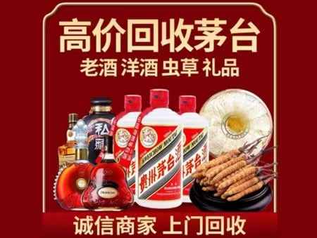 赞皇年份茅台酒回收